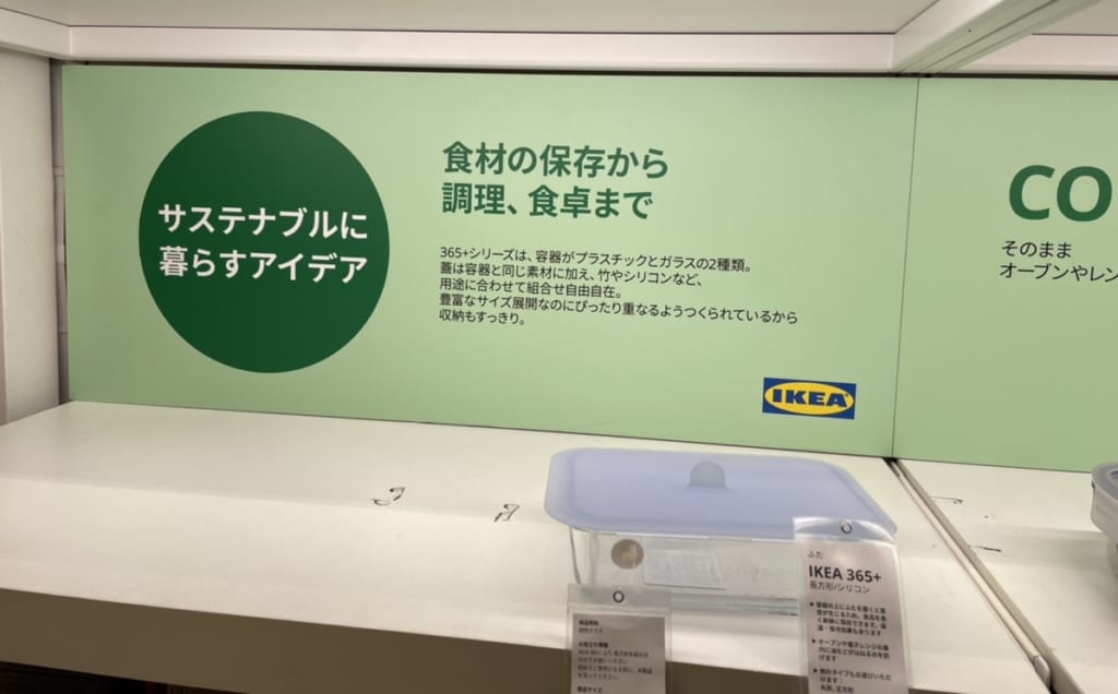 「IKEA」から学ぶ、SDGs先進国スウェーデンの取り組み