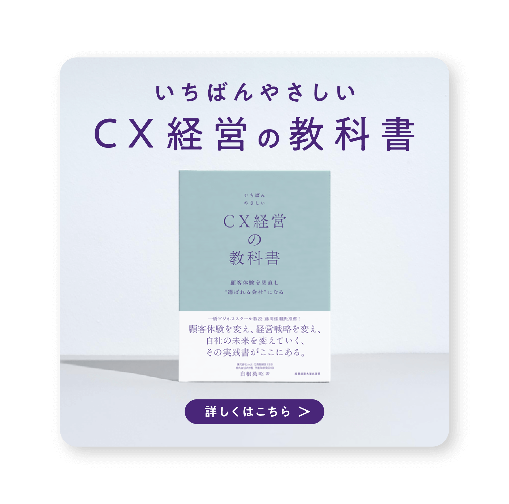 CX経営の教科書