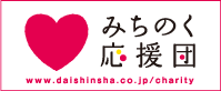 みちのく応援団　東日本大震災復興支援プロジェクト