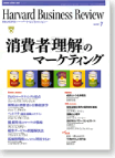 『DIAMOND ハーバード・ビジネス・レビュー　2007年7月号（ダイヤモンド社）』特集／消費者「理解」のマーケティング「高ユーザビリティ製品を開発する ペルソナ：顧客経験のデザイン」