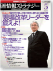 『日経ストラテジー　2008年5月号（日経BP社）』連載：10分間で学べる業務革新講座究極の顧客像を構築せよ「ペルソナ」マーケティング入門　第5回活用目的を絞り込み役立つペルソナを作る