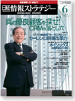 『日経ストラテジー　2008年6月号（日経BP社）』究極の顧客像を構築せよ「ペルソナ」マーケティング入門【最終回】自社が提供している「顧客経験」を革新せよ 